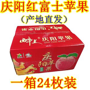 西北甘肃土特产庆阳苹果冰糖心红富士苹果红星红黄元帅国光水果品