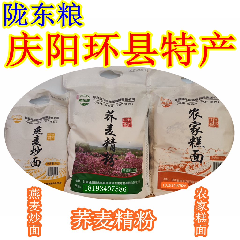 西北甘肃特产庆阳环县陇东粮燕麦炒面荞麦精粉农家粘糜子黄米糕面