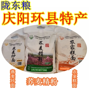 西北甘肃特产庆阳环县陇东粮燕麦炒面荞麦精粉农家粘糜子黄米糕面