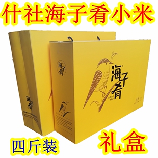 西北甘肃土特产 庆阳什社海子肴小米 四斤礼盒特价包邮五谷杂粮食