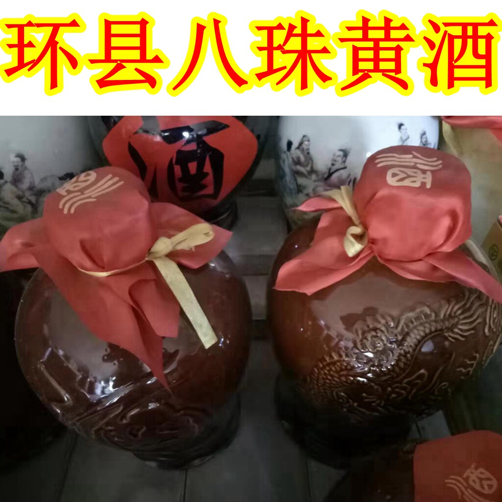 西北甘肃土特产 庆阳环县八珠黄酒 红曲酒月子酒糯米酒青红酒美酒