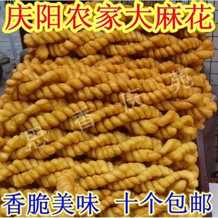 西北甘肃风味小吃 甘肃庆阳农家手工麻花 香脆大麻糖蛋糕点美食品