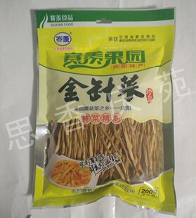 西北甘肃土特产 庆阳宁县赛羡黄花菜 200克金针菜干货 促销美食品