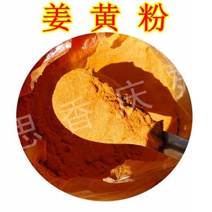 西北甘肃特产 庆阳农家姜黄粉 250g调色味香辛料咖喱原料面食调料