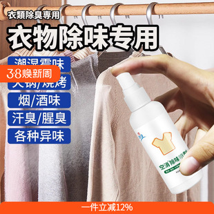 衣服除味喷雾剂去火锅油烟味香氛衣服霉味汗臭味烟酒味衣物除味剂