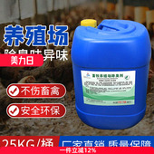 空消畜牧养殖场除臭剂鸡舍猪圈粪便厕所除氨气去臭味剂1kg5kg25kg