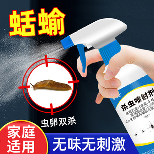鼻涕虫杀虫剂杀蜗牛驱除蛞蝓药厨房灭治鼻涕虫专用卫生间厨房喷剂