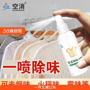 衣服除味清香剂除衣物火锅油烟味包包除味喷雾剂聚餐便携去烧烤味