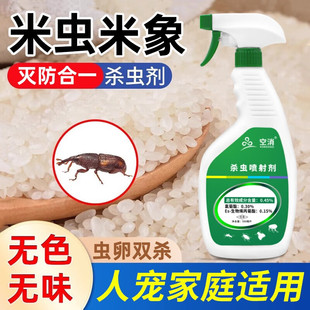空消米虫杀虫剂家用米象虫粮食大米玉米面粉防虫药克厨房去除