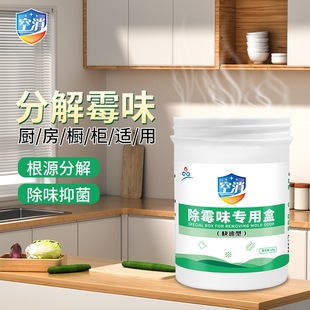 去霉味魔盒房间除霉味去潮湿衣柜橱柜地下室家用室内厨房除霉菌