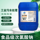 工业污水专用液体次氯酸钠消毒液食品厂消毒剂杀菌剂消毒剂25kg桶