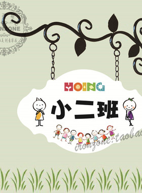 幼儿园班牌科室牌铁艺班级牌门牌