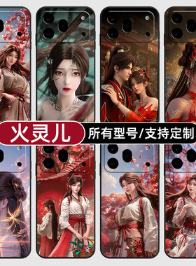 火灵儿完美世界国漫荒适用荣耀600手机壳500magic8pro7硅胶400power2win300RT定制80SE90GT玻5X6璃70plus畅玩