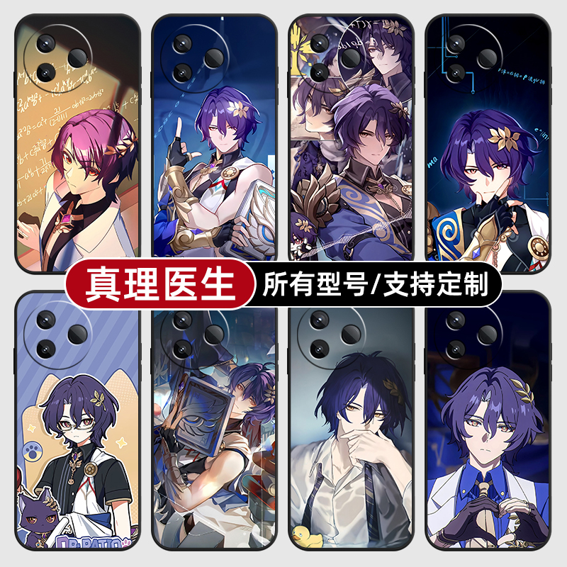 真理医生崩坏星铁3适用红米k80至尊版70pro手机壳Note15硅胶14C12R玻13pro+来图60E50璃3turbo4定制40S11T10