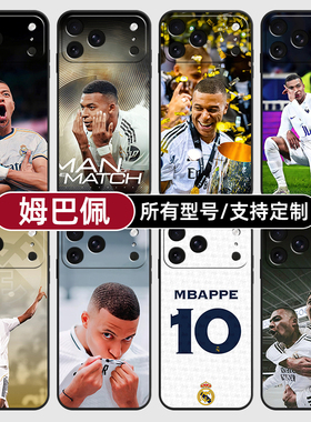姆巴佩皇马足球星衣适用苹果17Air16pro手机壳15plus硅胶14promax13E玻12mini璃11SE软X来图XR7P8max定制XS6S