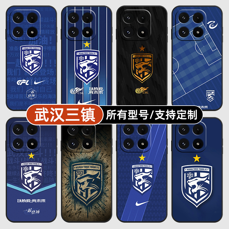 武汉三镇中超球队徽适用小米17Pro15手机壳14ultra13硅胶软12天玑版11X来图10T玻9se8黑鲨civi5璃4定制2S3MIX