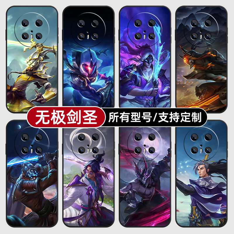 无极剑圣易英雄联盟适用华为mate70pro手机壳pura80ultra硅胶P60软HI畅享50玻40璃Nova14SE13S全包12定制Pro+