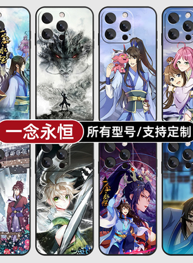 一念永恒白小纯国漫适用苹果16pro手机壳15plus14promax13E玻12mini璃11SE硅胶2MAX来图XR7P8max定制XS全包6S