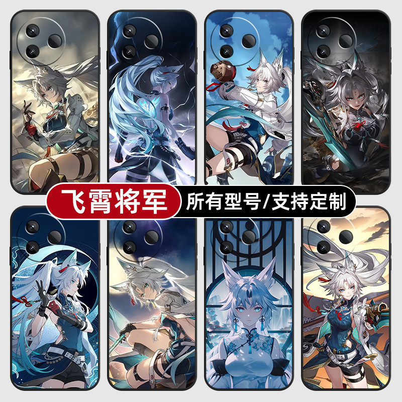 飞霄将军崩坏星铁穹适用红米k80至尊版70pro手机壳Note15硅胶14C12R玻13pro+来图60E50璃3turbo4定制40S11T10