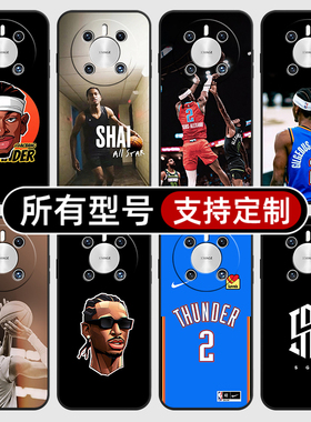 亚历山大NBA雷霆篮球衣适用华为mate70pro手机壳黑色60pro+新款40E硅胶软30Epro全包Z20X来图定制畅享S50PLUS
