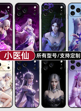 小医仙斗破苍穹国漫动适用苹果17Air16pro手机壳15plus硅胶14promax13E玻12mini璃11SE软X来图XR7P8max定制XS