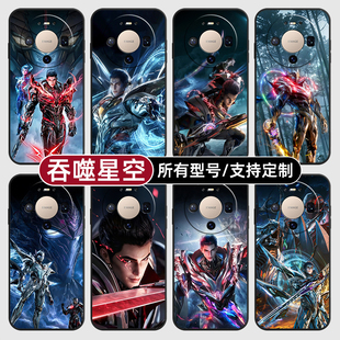吞噬星空罗峰徐欣国漫适用华为mate80pro手机壳pura90max硅胶P60软HI畅享70ultra50玻16Nova15SE璃14定制Pro+