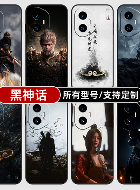 黑神话悟空天命人适用荣耀400pro300手机壳80SE90GT200玻璃硅胶外70PRO+来图定制60plus50S100畅玩30power
