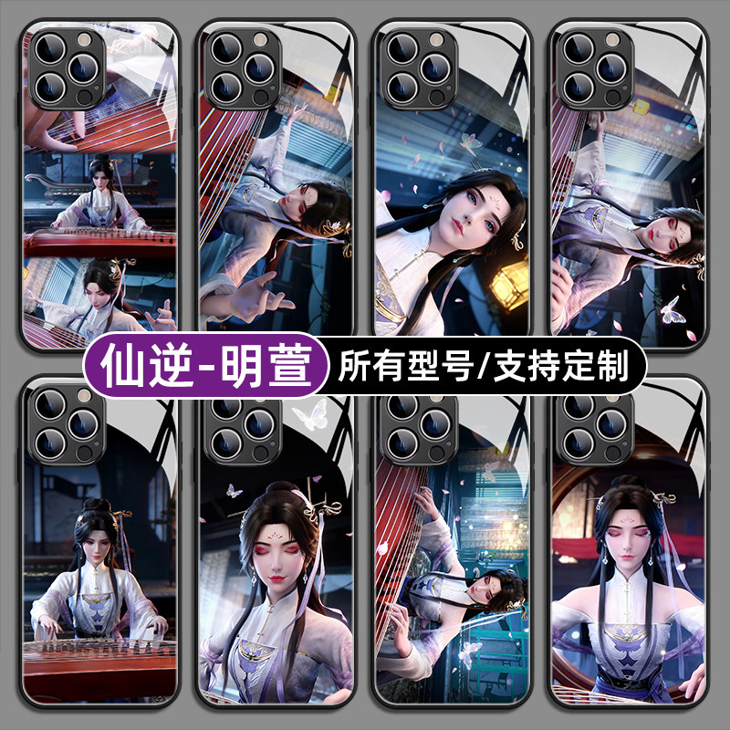 明萱弹琴仙逆国漫女手机壳适用苹果17pro华为mate80pura70P荣耀500magic8小米红K90玻璃vivo硅胶oppo一加IQOO