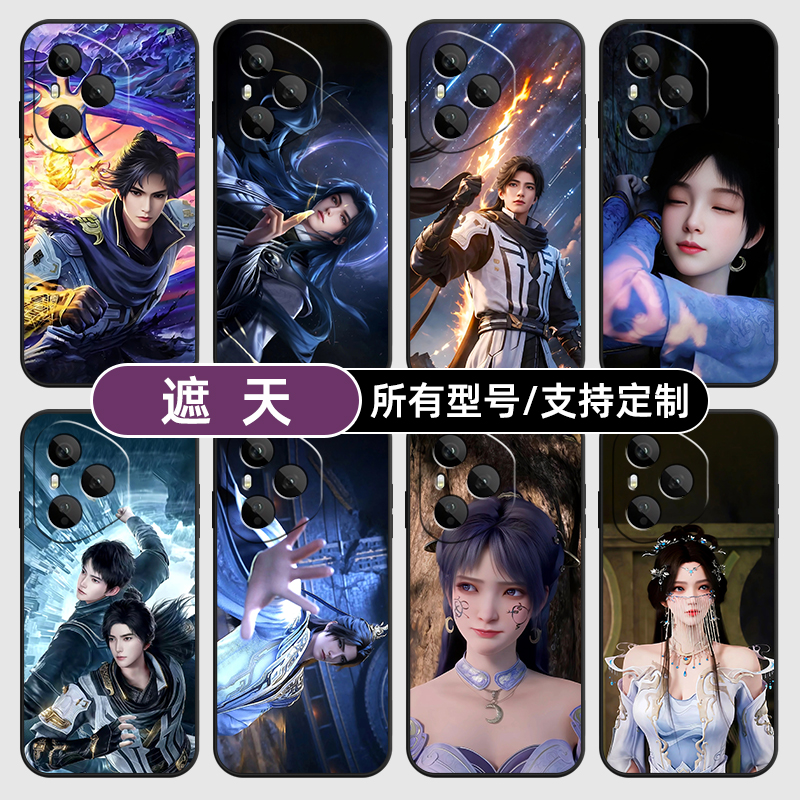 遮天叶凡姬紫月国漫适用荣耀400pro300手机壳80SE90GT200玻璃硅胶外70PRO+来图定制60plus50S100畅玩30power