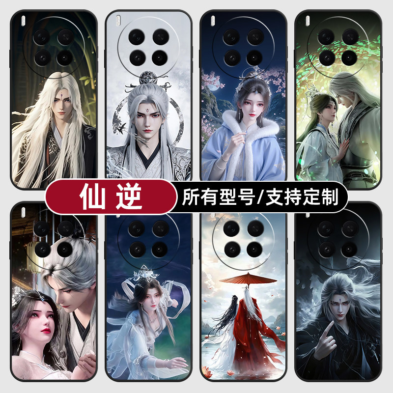 仙逆王林李慕婉国漫适用vivoX300PRO手机壳50S30VIVO20硅胶100X200ultra19玻18E17软Y500i璃16T15GT定制mini