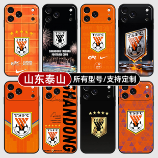 山东泰山中超队徽标适用苹果17Air16pro手机壳15plus硅胶14promax13E玻12mini璃11SE软X来图XR7P8max定制XS6S