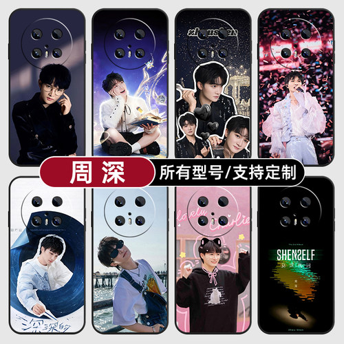 周深演唱会专辑周边适用华为mate80pro手机壳pura70ultra硅胶P60软HI畅享90玻50Nova15SE璃14S全包13定制Pro+