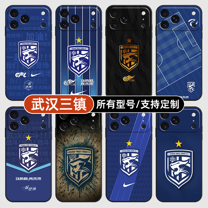 武汉三镇中超球队徽适用苹果17Air16pro手机壳15plus硅胶14promax13E玻12mini璃11SE软X来图XR7P8max定制XS6S
