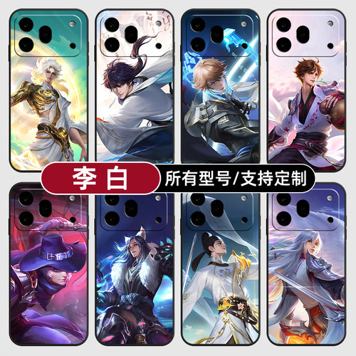李白王者荣耀无双皮肤适用荣耀600手机壳500magic8pro7硅胶400power2win300RT定制80SE90GT玻5X6璃70plus畅玩