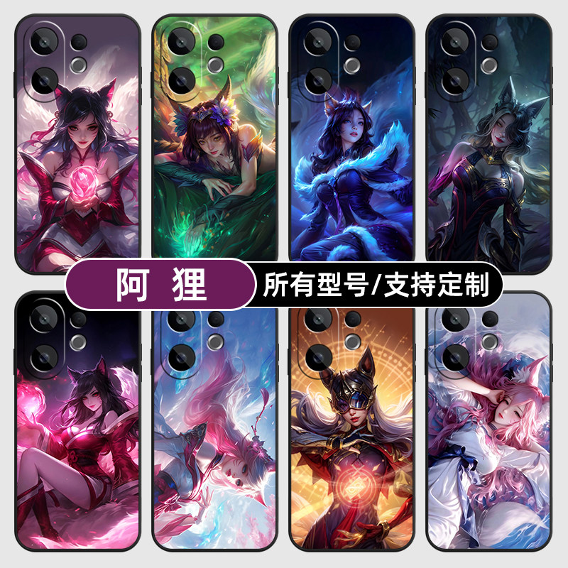 英雄联盟阿狸皮肤适用vivoS30PRO20手机壳19S18E17玻璃vivo16T15硅胶软+外10mini12来图定制X200i100Y300GT