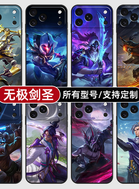 无极剑圣易英雄联盟适用苹果17Air16pro手机壳15plus14promax13E玻12mini璃11SE硅胶MAX来图XR7P8max定制XS6S