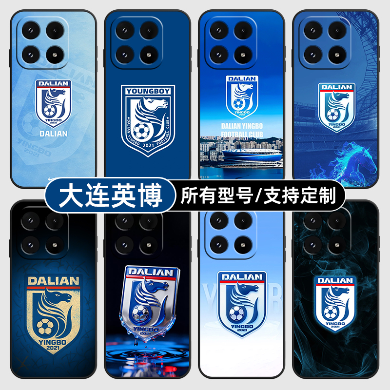 大连英博中超队徽标适用小米17Pro15手机壳14ultra13硅胶软12天玑版11X来图10T玻9se8黑鲨civi5璃4定制2S3MIX