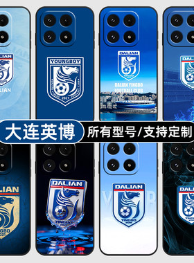 大连英博中超队徽标适用小米17Pro15手机壳14ultra13硅胶软12天玑版11X来图10T玻9se8黑鲨civi5璃4定制2S3MIX