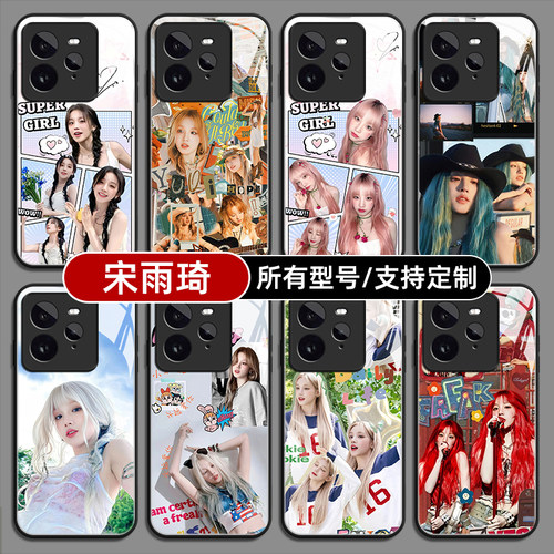 宋雨琦明星同款女适用Realme真我GT7pro手机壳GTneo6SE5玻璃硅胶软13来图12定制10S11保护30T20外9NEO3V60X7