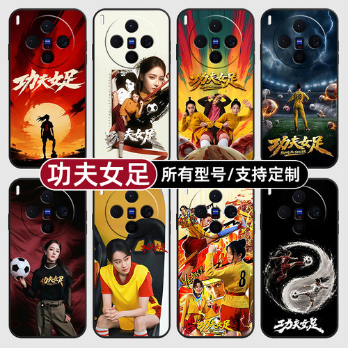 功夫女足热巴张小斐适用vivoX300PRO手机壳60S30VIVO50硅胶X200ultra100玻18E17软Y600i璃16T15GT19定制500