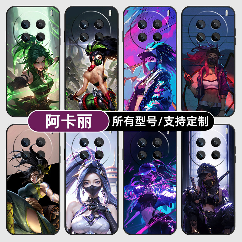 英雄联盟阿卡丽皮肤适用vivoX200pro100ultra手机壳80X90S30玻璃硅胶外mini70pro+定制VIVO60T来图Y200GT300