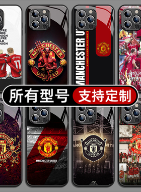 曼联足球俱乐部英超联赛适用苹果17pro16手机壳15plus14promax13玻璃12mini11SE2MAX来图XR7P8max定制XS硅胶6