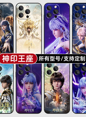 神印王座龙皓晨圣采儿适用苹果16pro手机壳15plus14promax13E玻12mini璃11SE硅胶2MAX软XR7P8max定制XS全包6S