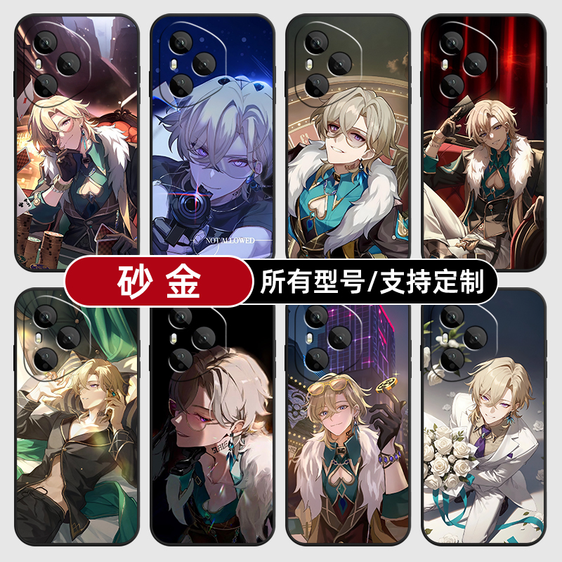 砂金崩坏星铁二次元适用荣耀400pro300手机壳magic7硅胶6定制80SE90GT200软X70畅玩60plus玻M50S4璃100power5