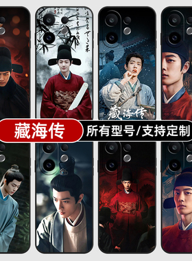 藏海传肖战适用vivoS30PRO20手机壳19S18E17玻璃vivo16T15磨砂硅胶软+外10mini12来图定制X200i100Y300GT黑色