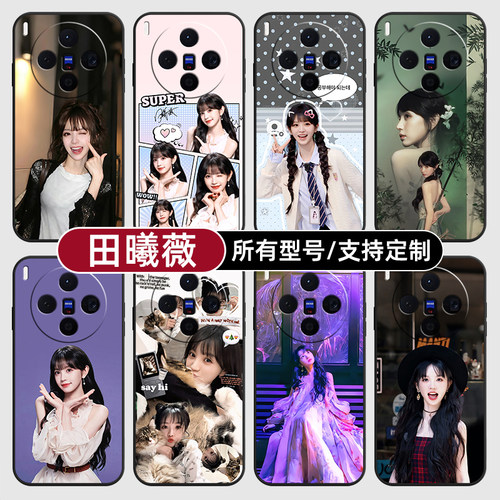 田曦薇任意型号明星女适用vivoX300PRO手机壳60S30VIVO50硅胶X200ultra100玻18E17软Y600i璃16T15GT19定制500