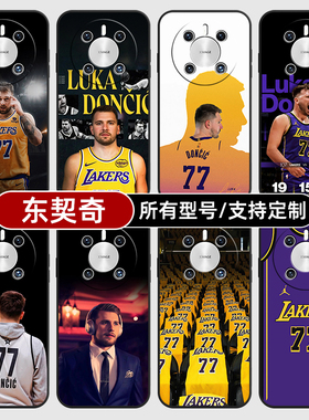 东契奇湖人队球衣玻璃适用华为mate70pro手机壳黑色60pro+新款40E硅胶软30Epro全包Z20X来图定制畅享S50PLUS