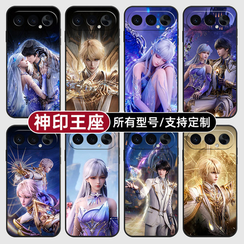 神印王座龙皓晨圣采儿适用荣耀500手机壳magic8pro7硅胶400power2win300RT定制80SE90玻200X70畅玩6plus100璃