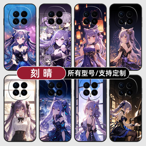 刻晴原神二次元动漫适用荣耀magic8pro7手机壳400硅胶300power200定制80SE90GT100玻X70畅玩60plus50璃6PLAY5