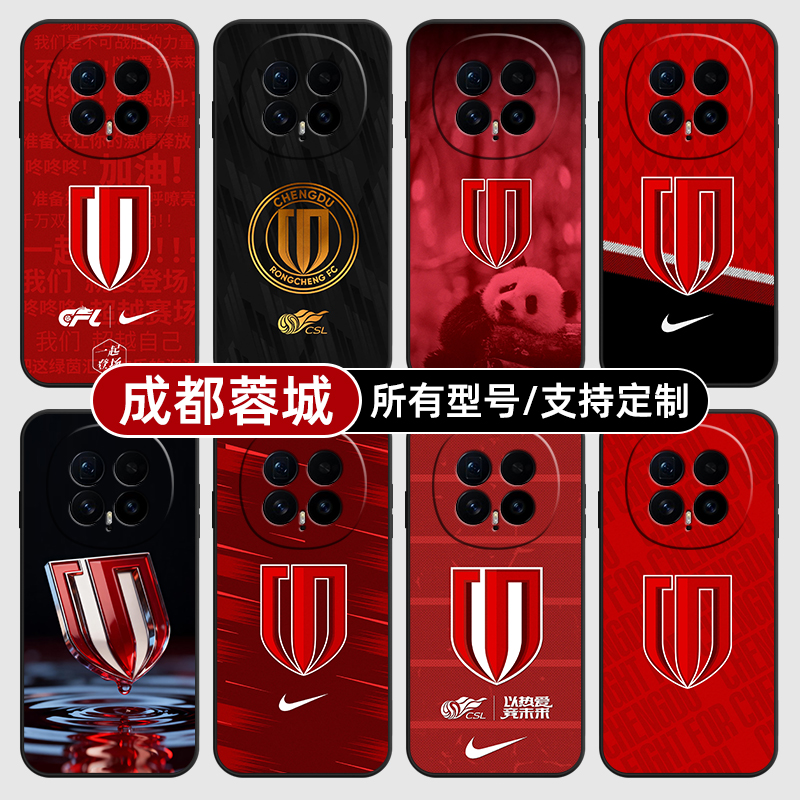 成都蓉城中超队徽标适用荣耀magic8pro7手机壳400硅胶300power200定制80SE90GT100玻X70畅玩60plus50璃6PLAY5